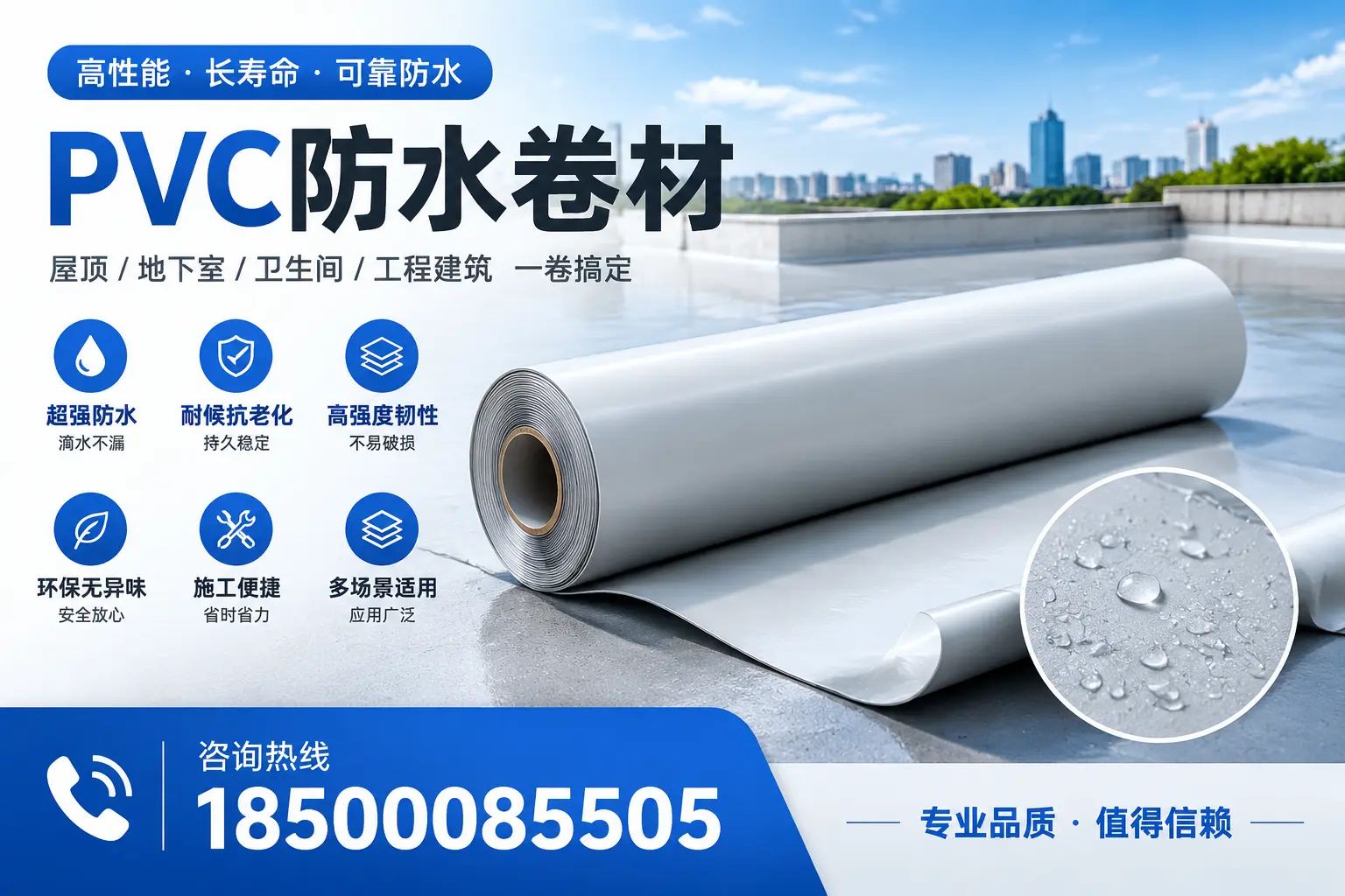 PVC防水卷材的防水效果评测，适合德阳的科学依据