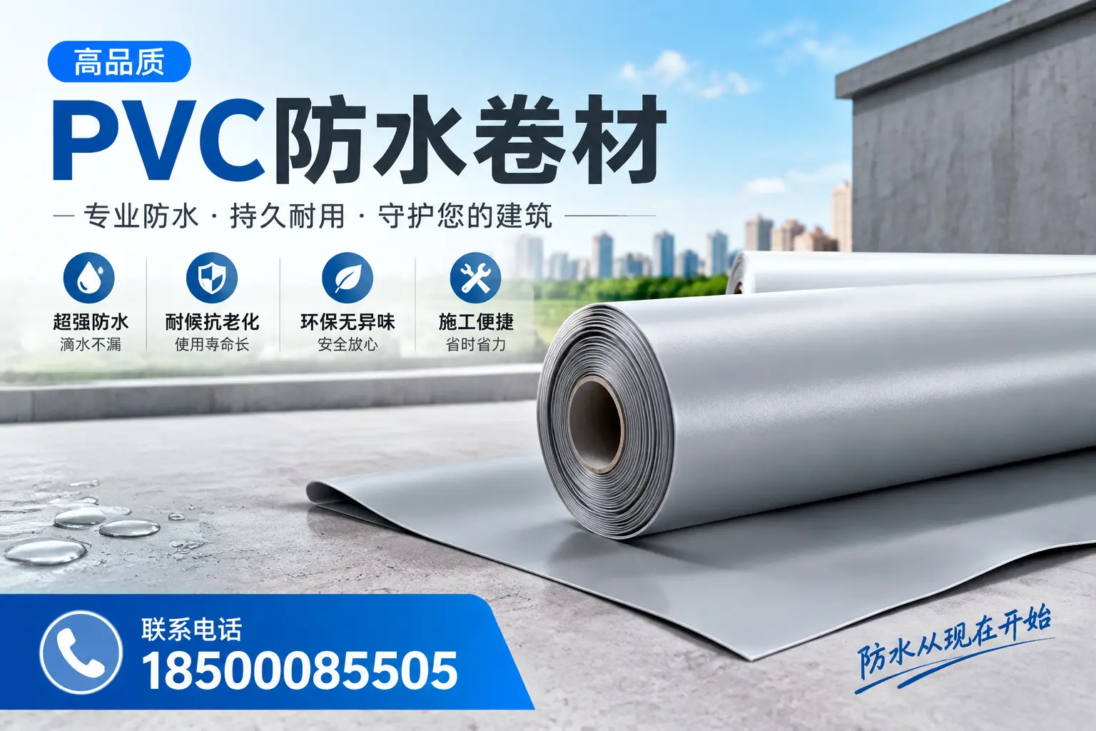 PVC防水卷材的施工流程详解,适合德阳装修工人