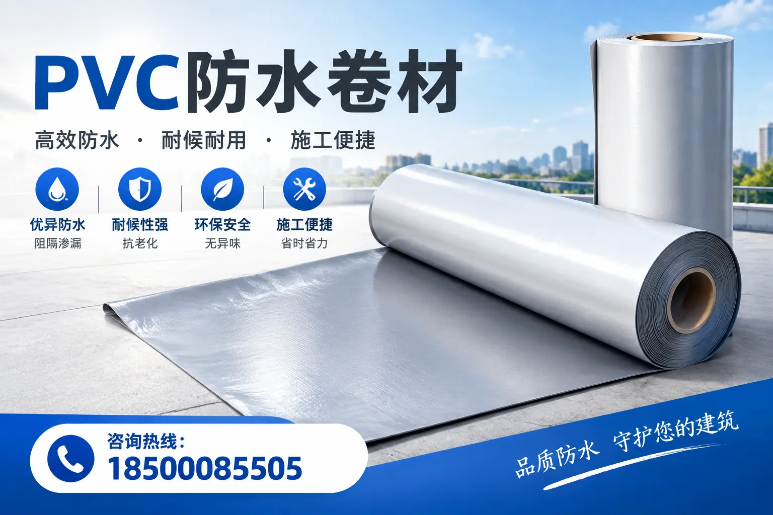 对比不同品牌PVC防水卷材的性价比,帮助德阳用户选择