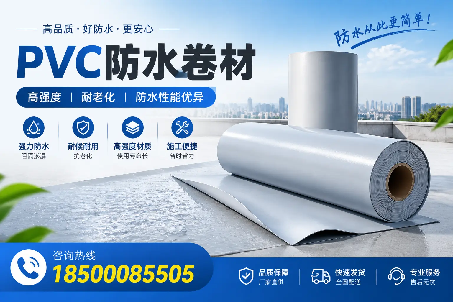 德阳pvc防水卷材的检测标准与认证流程